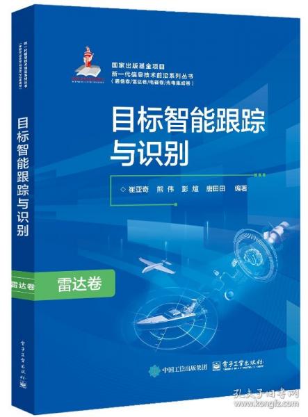 目标智能跟踪与识别