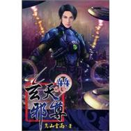 玄天邪尊44