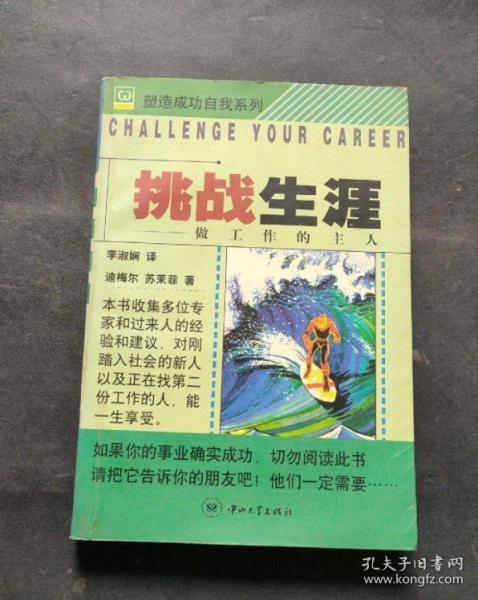 挑戰(zhàn)生涯:做工作的主人