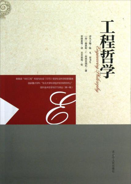 工程哲學(xué)