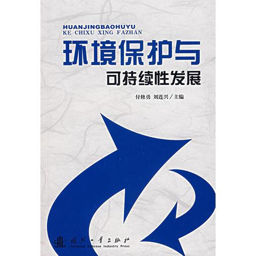 環(huán)境保護與可持續(xù)性發(fā)展