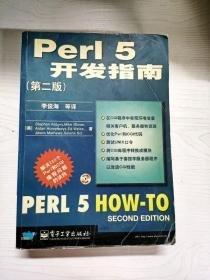 Perl 5开发指南(第二版)  含盘