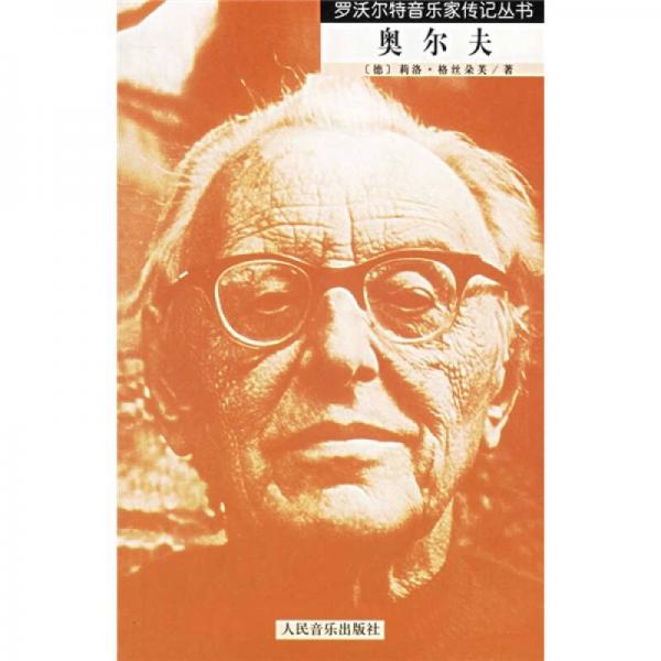 奧爾夫