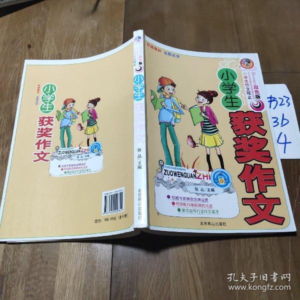 小學生限字作文400字