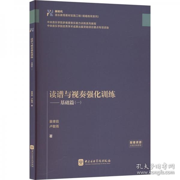 读谱与视奏强化训练——基础篇(一)