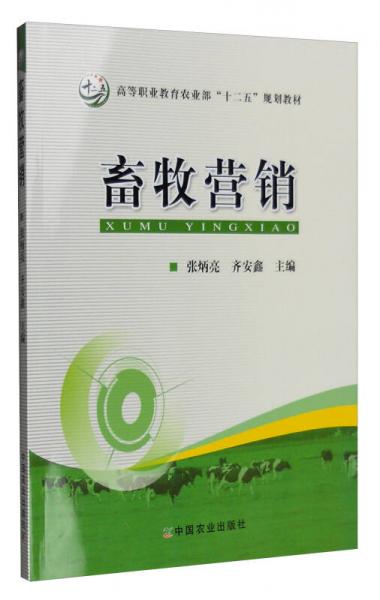 畜牧營銷