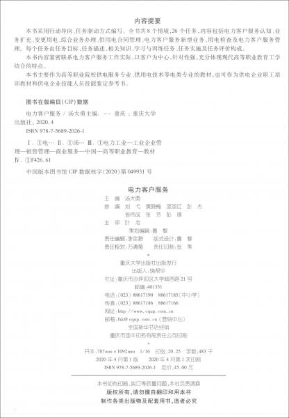 電力客戶服務