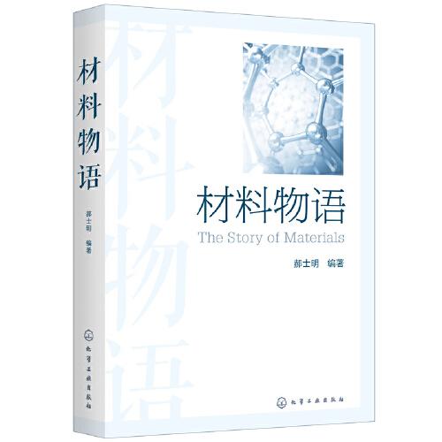材料物語(yǔ)