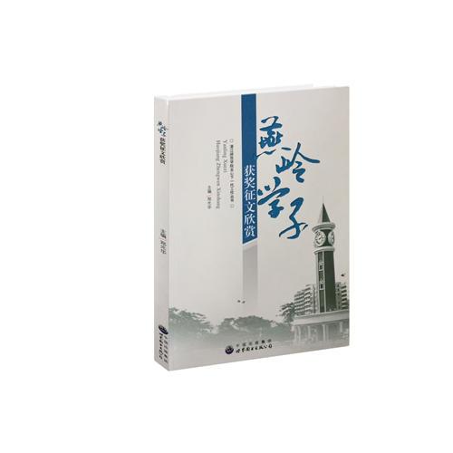 燕嶺學(xué)子獲獎?wù)魑男蕾p