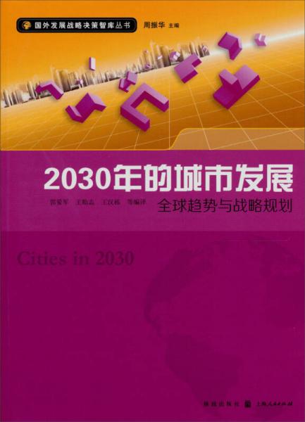 2030年的城市發(fā)展