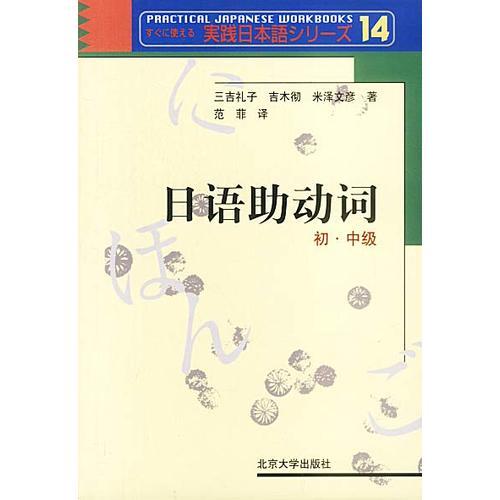 日语助动词：初、中级