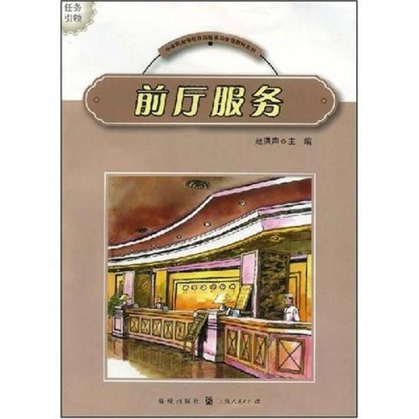 前廳服務(wù)