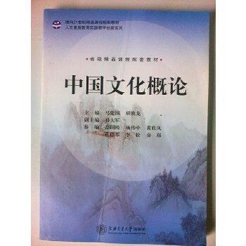 中國文化概論