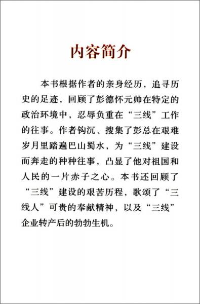 巴山蜀水“三线”情