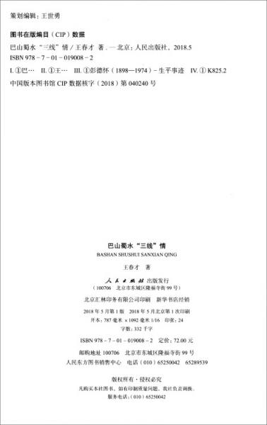 巴山蜀水“三线”情