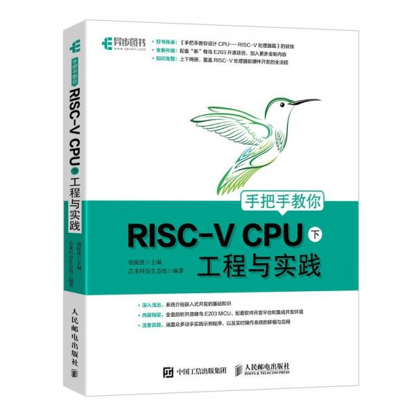 手把手教你RISC-VCPU（下）工程与实践