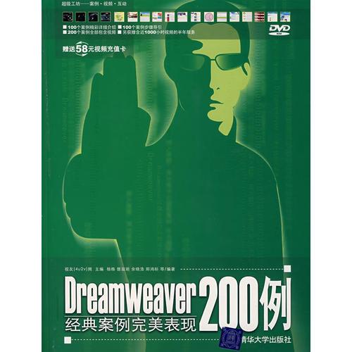 Dreamweaver经典案例完美表现200例