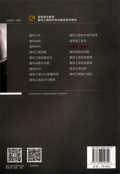 鋼結構工程施工