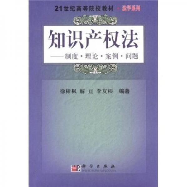 知識(shí)產(chǎn)權(quán)法