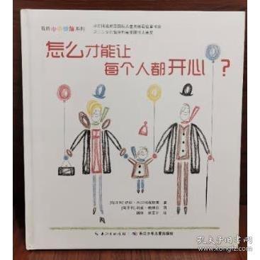 怎么才能讓每個(gè)人都開(kāi)心
