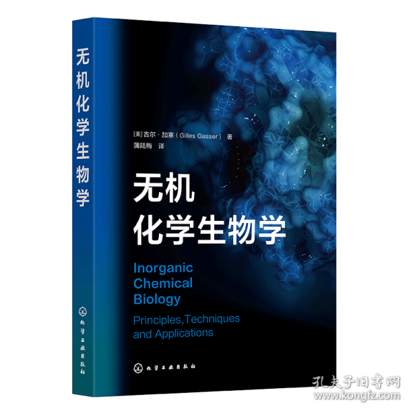 无机化学生物学