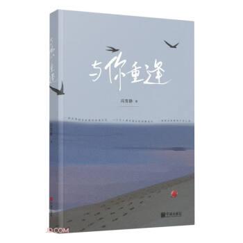 與你重逢