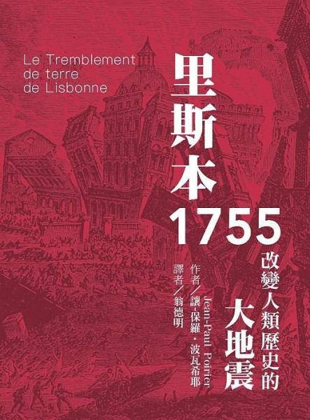 里斯本1755