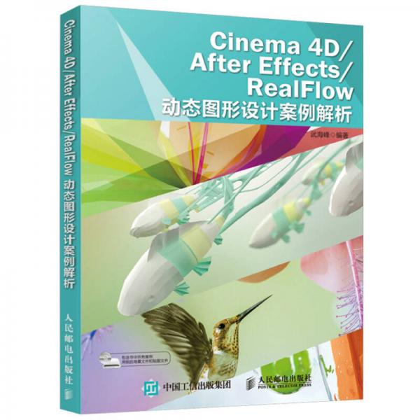 Cinema 4D/After Effects/RealFlow 动态图形设计案例解析