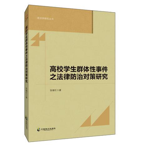 高校思想政治教育专业政策研究