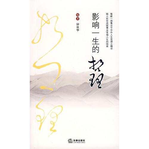 影響一生的哲理