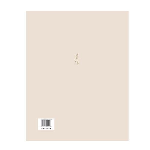 苏曼殊小楷金刚经