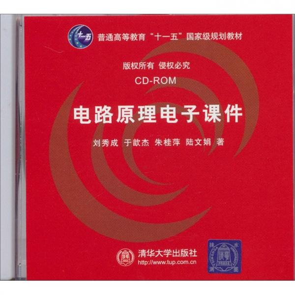 電路原理電子課件