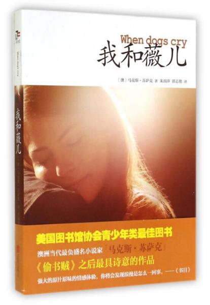 我和薇兒