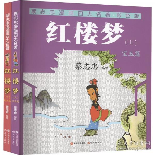 紅樓夢：全兩冊