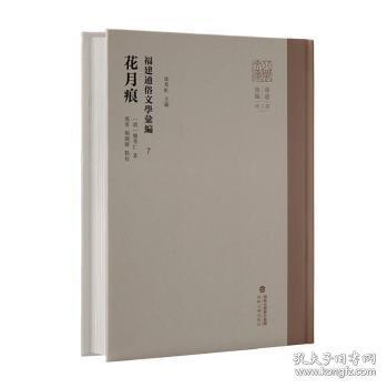 花月痕(精)