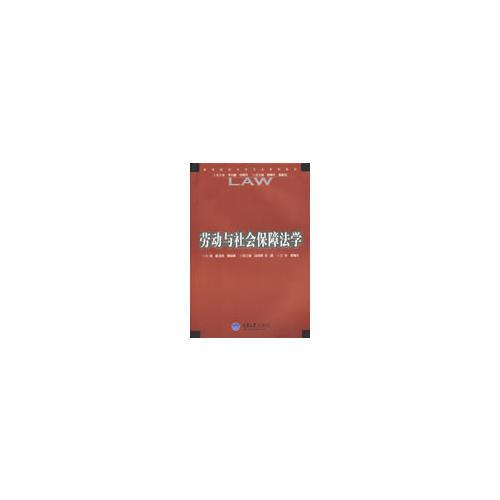 勞動(dòng)與社會(huì)保障法學(xué)(法學(xué)本科)