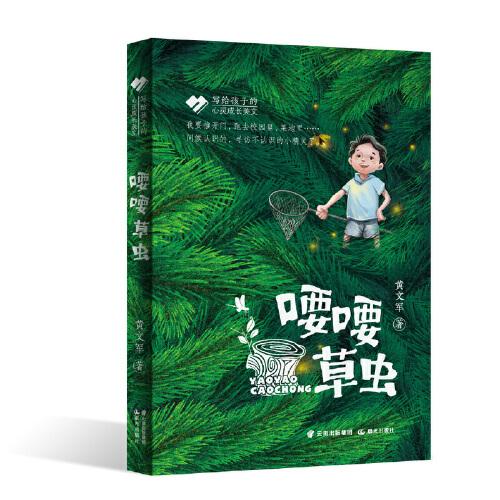寫給孩子的心靈成長美文 喓喓草蟲