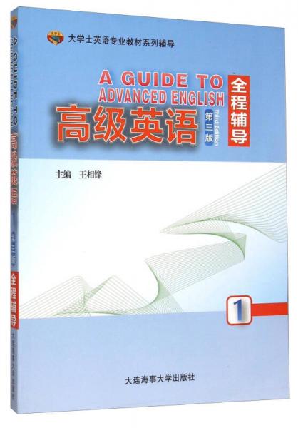 高級英語全程輔導(dǎo)