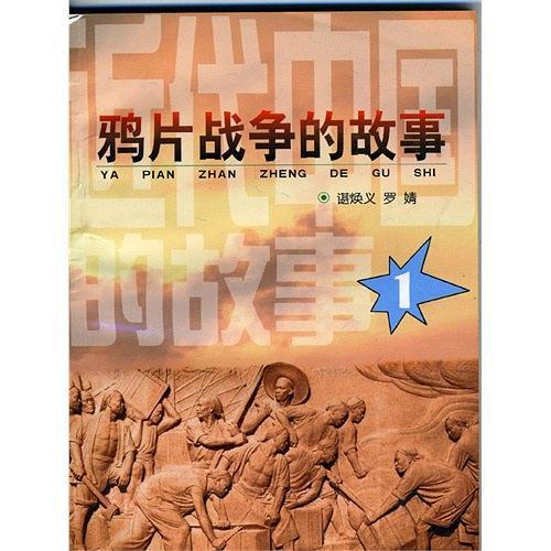 洋務(wù)運動和戊戌維新的故事