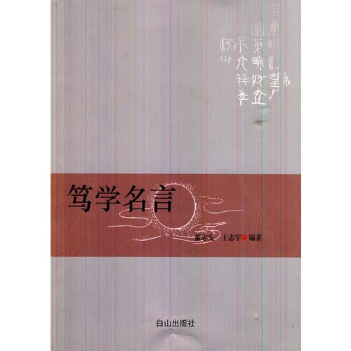 篤學(xué)名言
