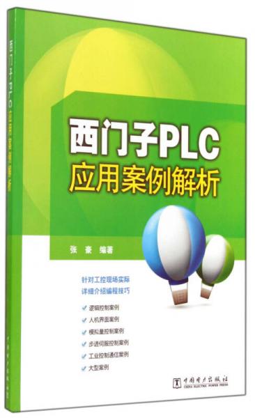 西门子PLC应用案例解析