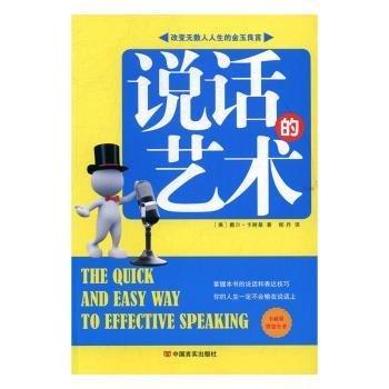 說話的藝術(shù)