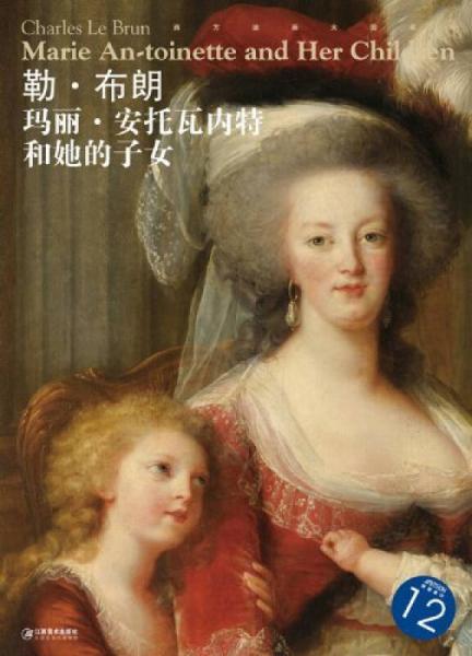 西方油画大图系列30：勒·布朗·玛丽·安托瓦内特和她的子女
