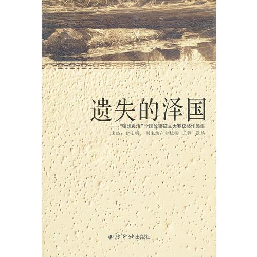 遺失的澤國