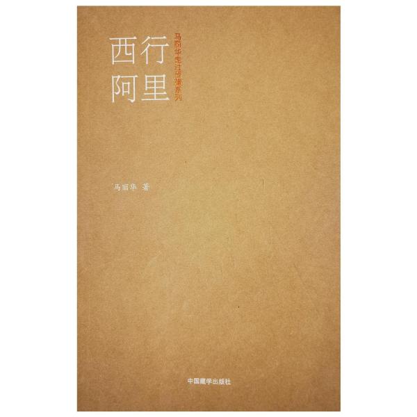 西行阿里