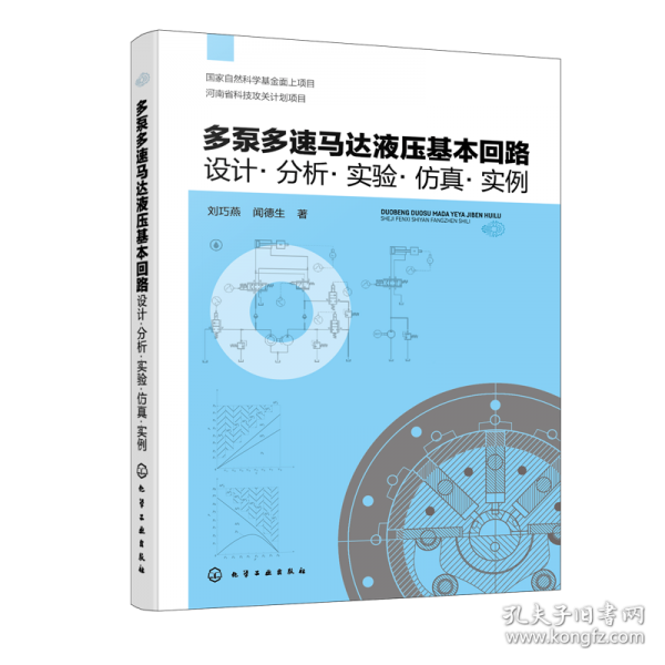 多泵多速馬達(dá)液壓基本回路 設(shè)計(jì)·分析·實(shí)驗(yàn)·仿真·實(shí)例