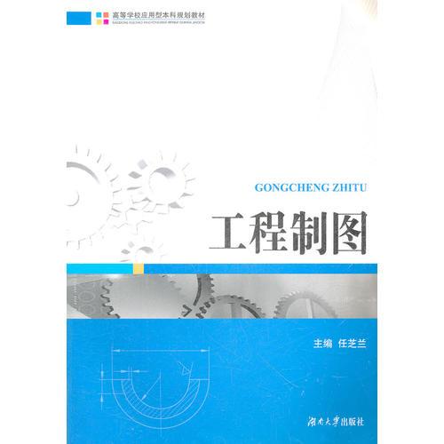 工程制圖