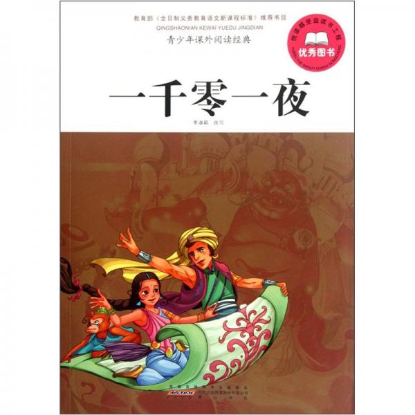 一千零一夜