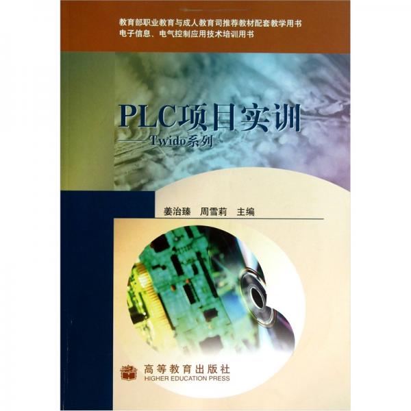 PLC項目實訓(xùn):Twido系列