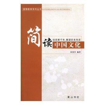 簡(jiǎn)讀中國(guó)文化